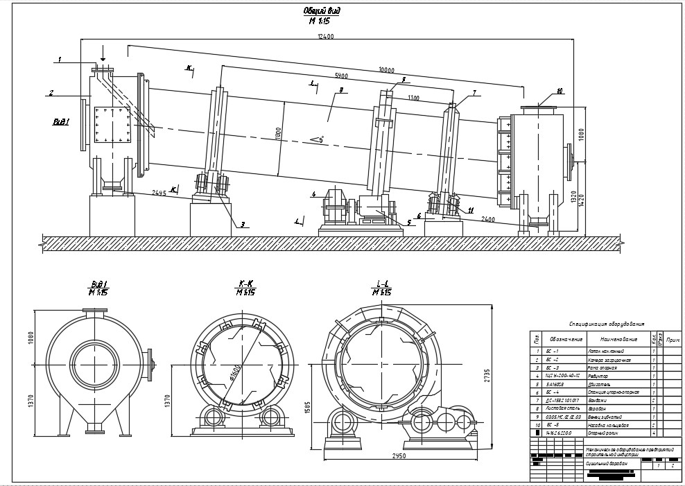 Чертеж Барабан сушильный в производстве строительного гипса