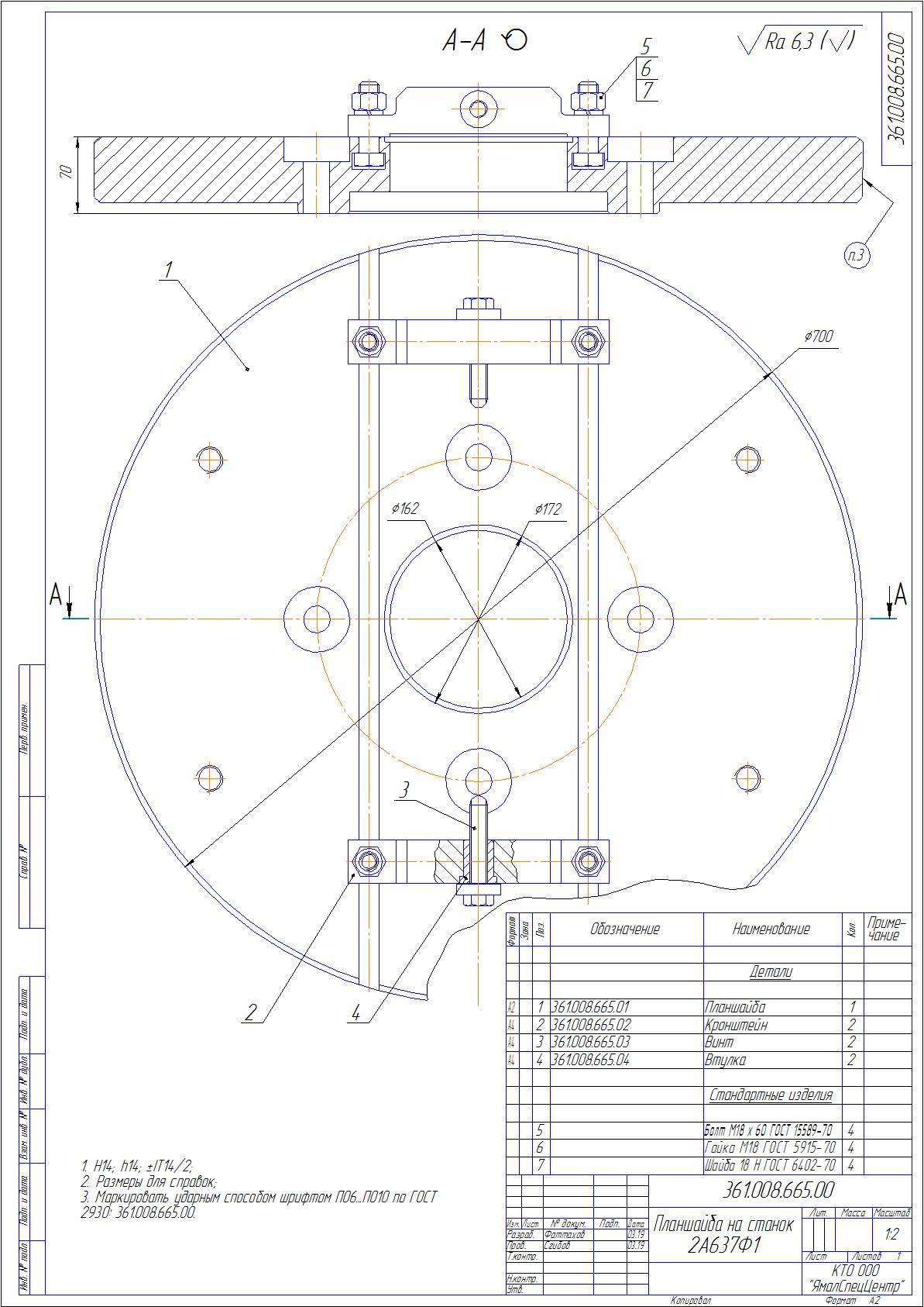 Чертеж Планшайба на станок 2А637Ф1