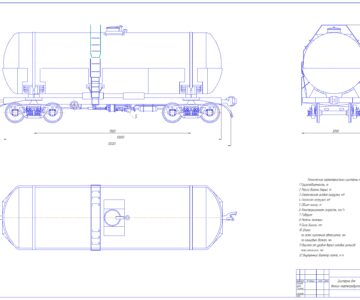 Чертеж Цистерна для вязких нефтепродуктов модели 15-1566