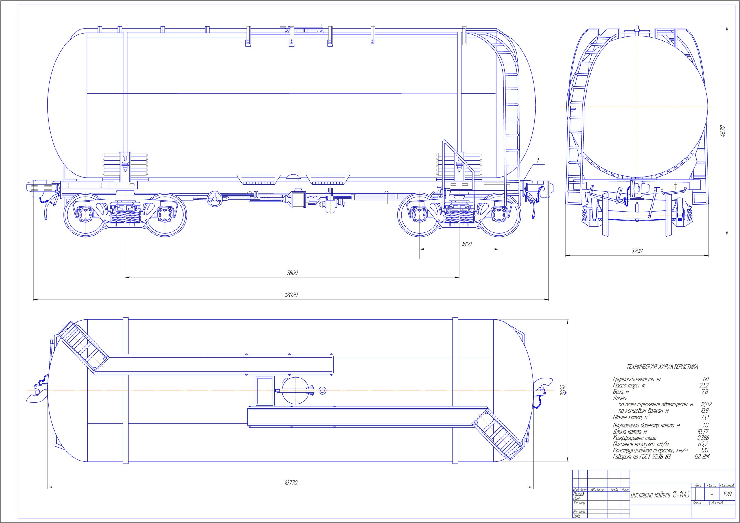 Чертеж Цистерна 15-1443