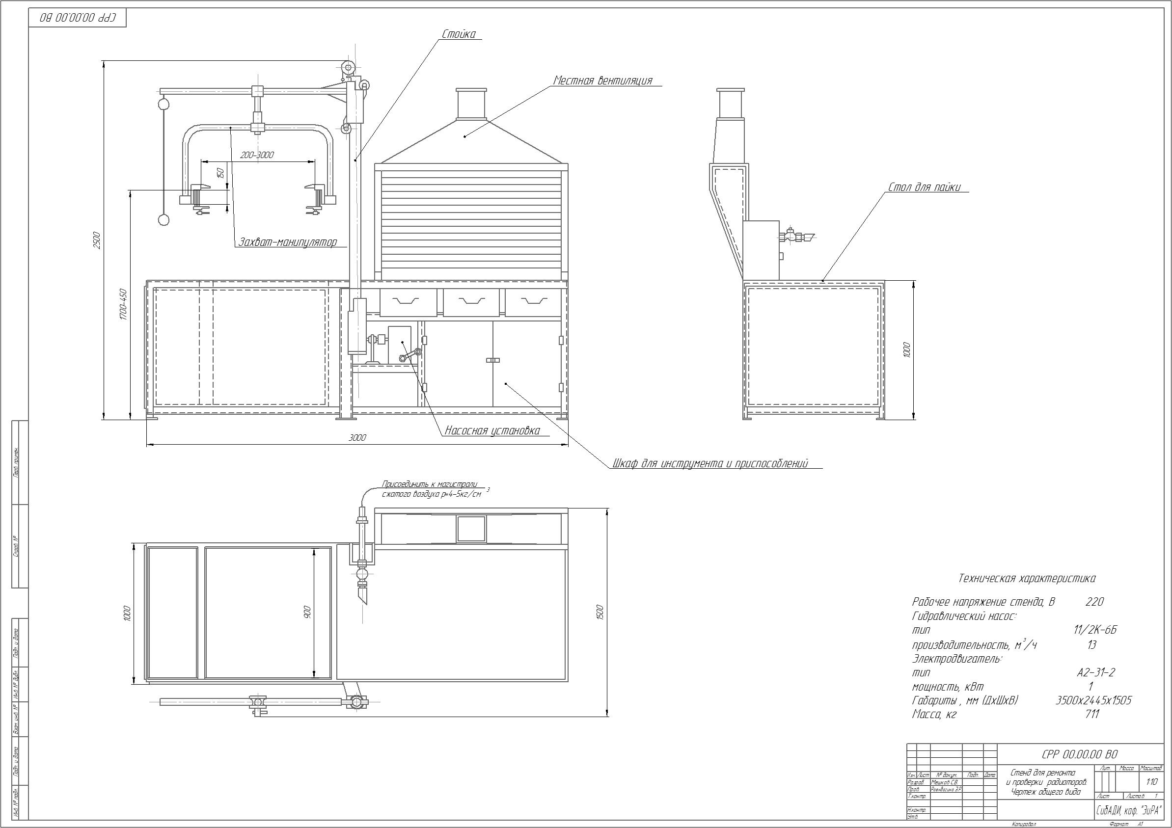 Чертеж Стенд для комплексных работ по ремонту радиаторов