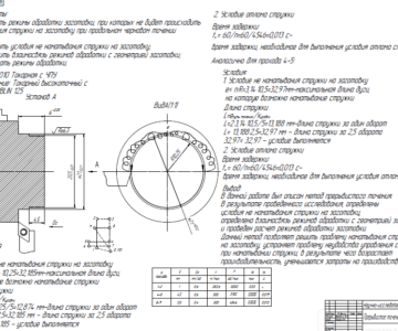 Чертеж Научно-исследовательская работа по теме: Прерывистое точение