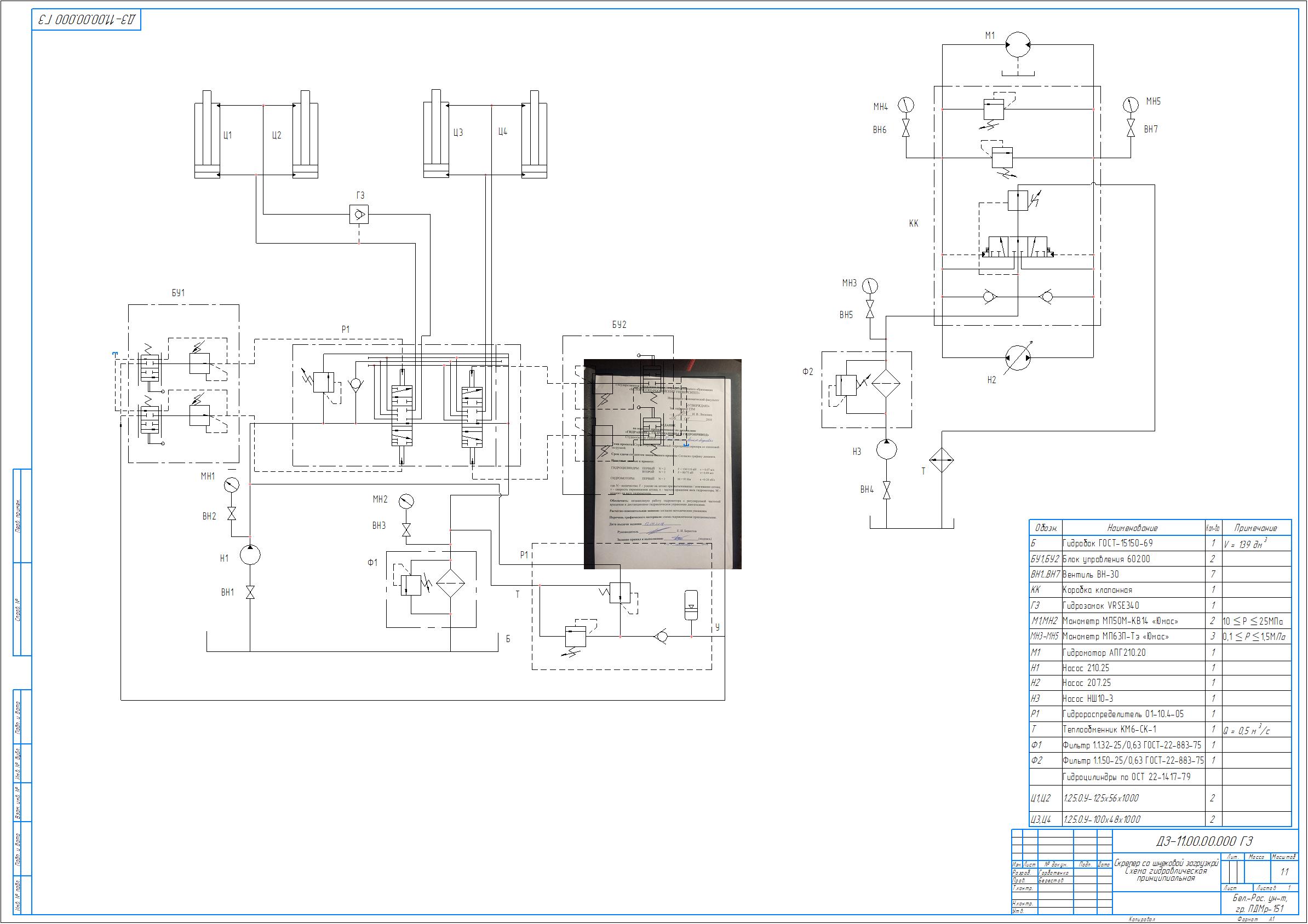 Чертеж Проектирование объёмного гидропривода скрепера со шнековой загрузкой