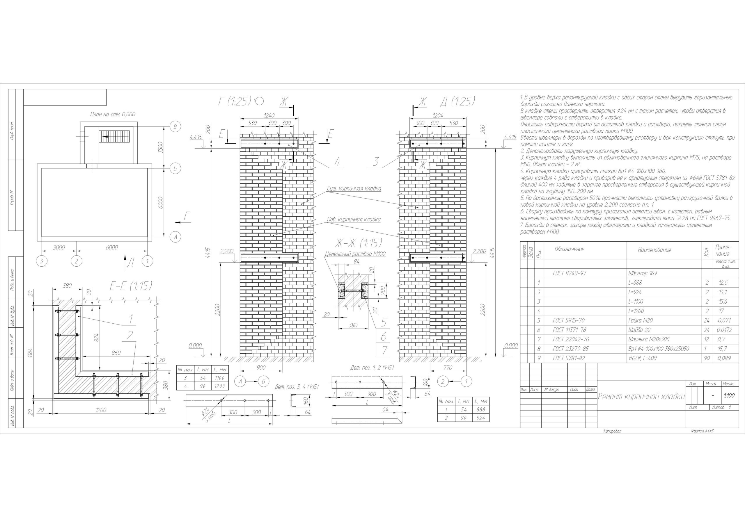 Чертеж Ремонт кирпичной кладки