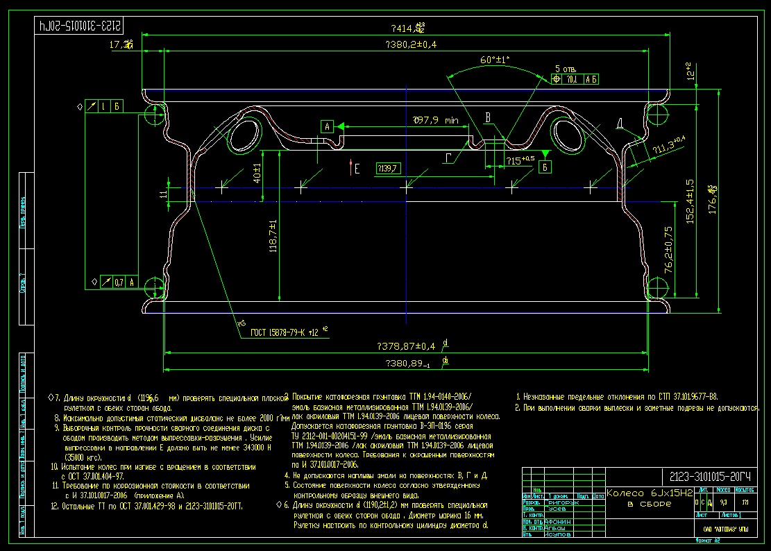 Чертеж Диск колесный автомобиля ВАЗ-2123, рабочий заводской чертеж