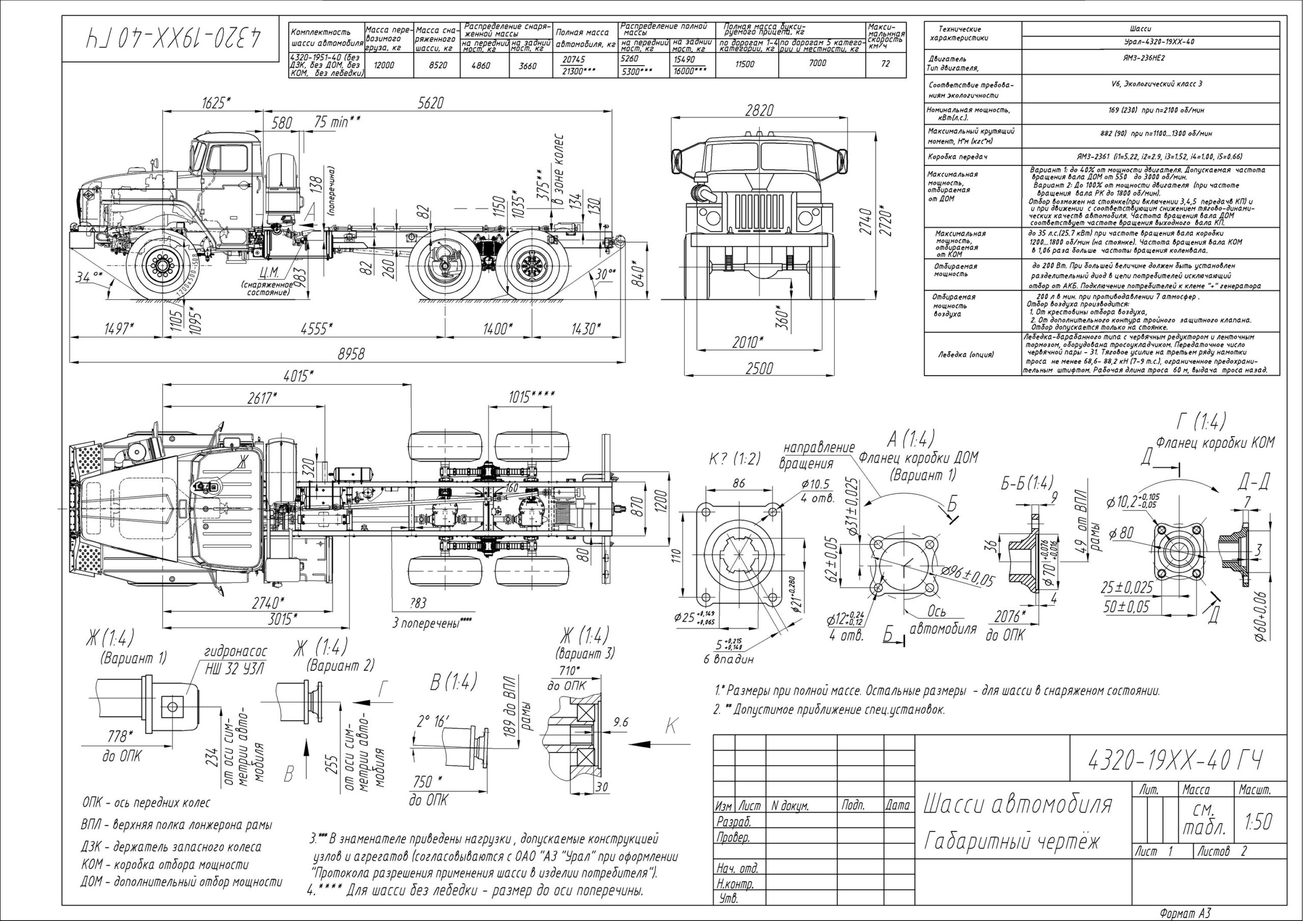 Чертеж Урал 4320-19ХХ-40 длиннобазовое шасси