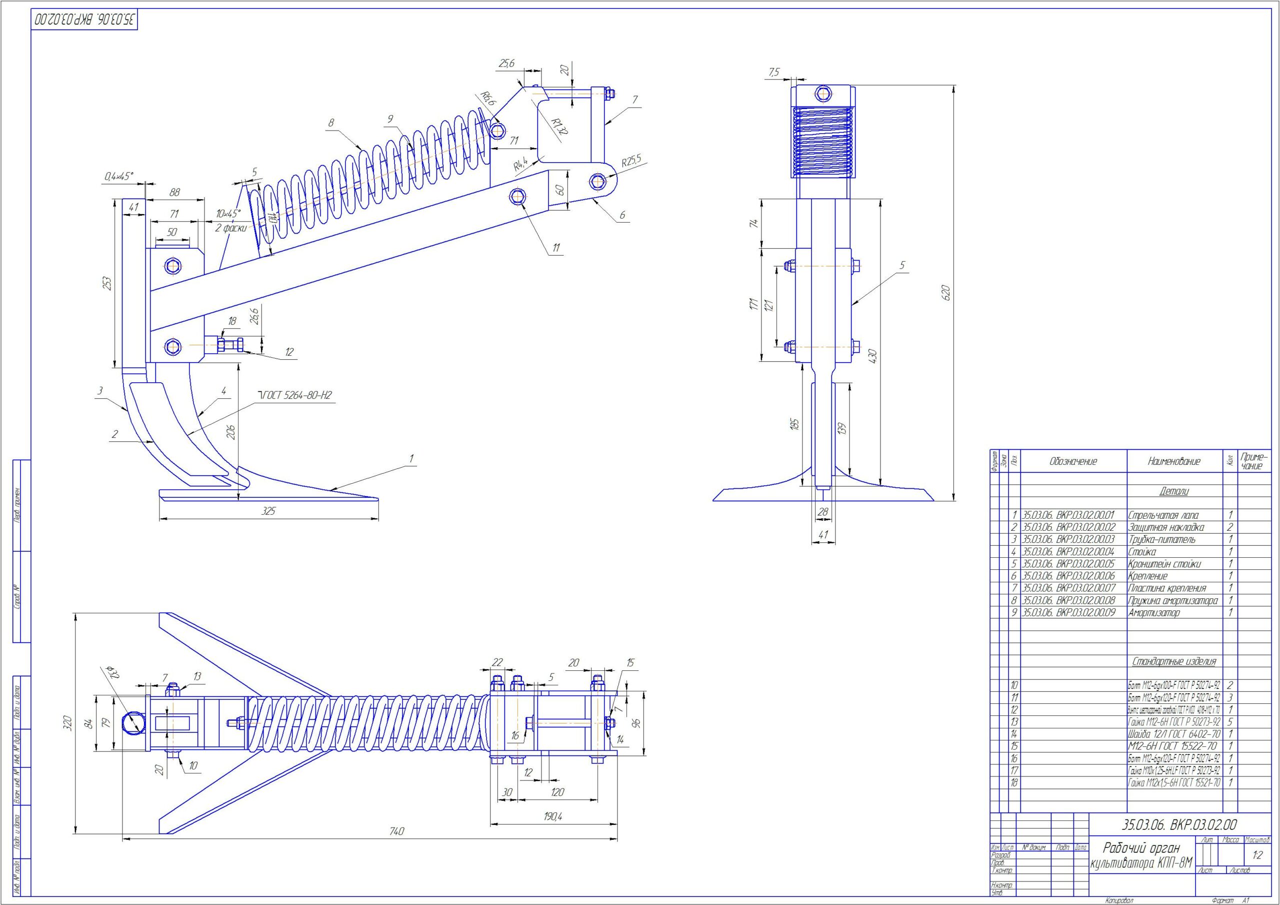 Чертеж Рабочий орган культиватора КПП-8М