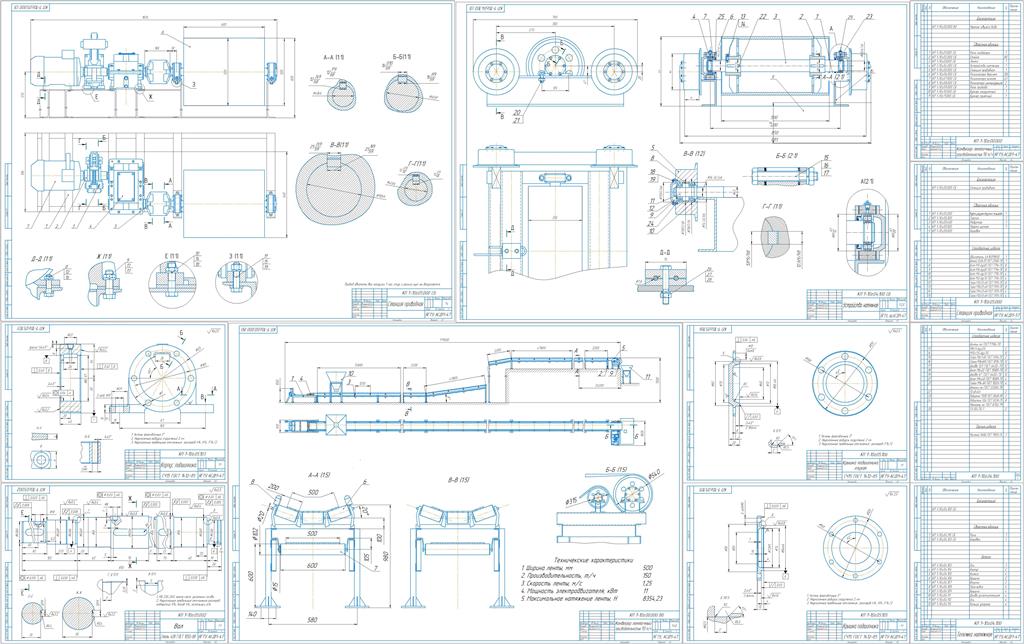 Чертеж Проектирование и расчет ленточного конвейера 150 т/ч
