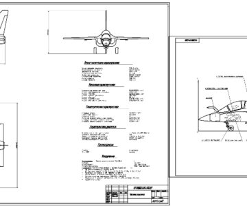 Чертеж Эскизное проектирование самолёта, типа штурмовик