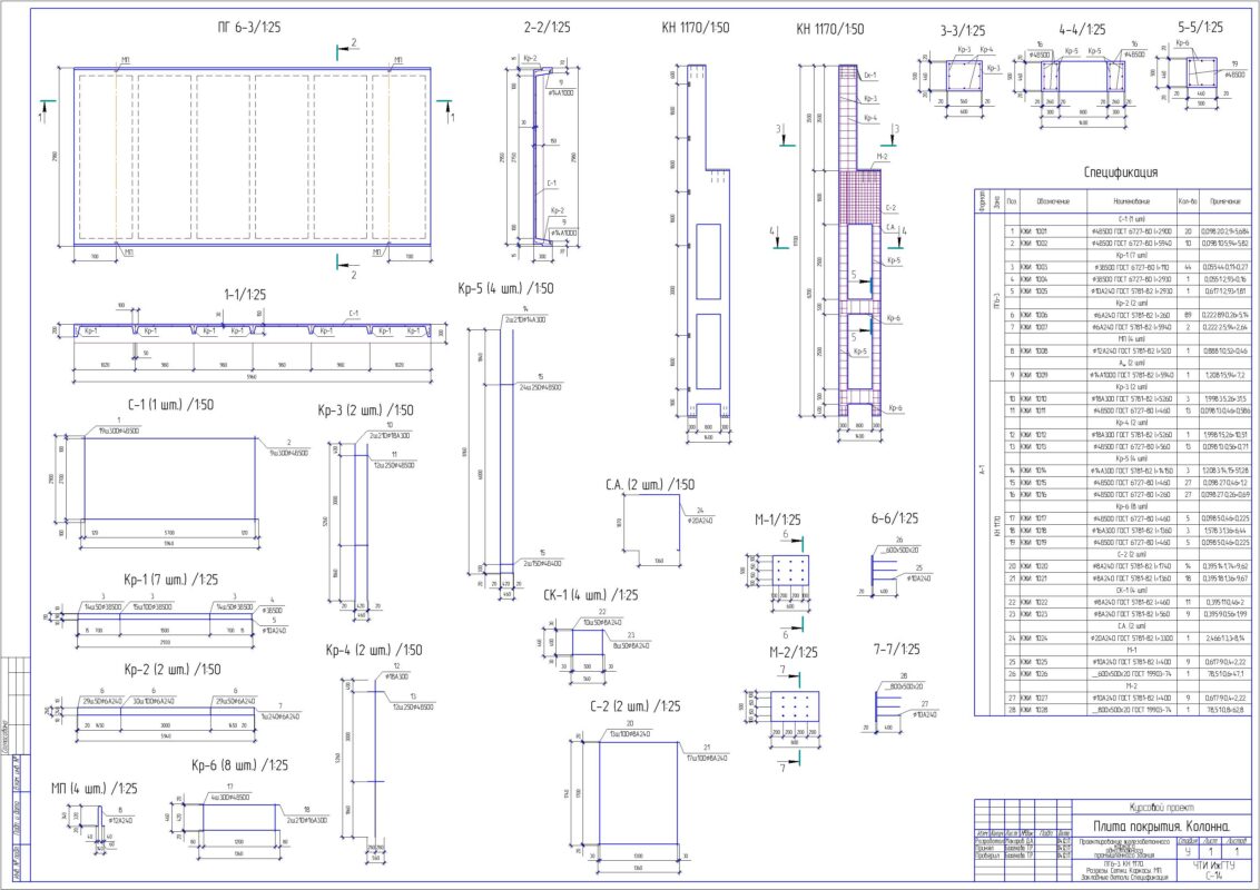 Чертеж Расчёт плиты покрытия и колонны
