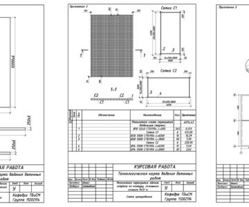 Чертеж Разработка технологической карты ведения бетонных работ при устройстве монолитных перекрытий зданий
