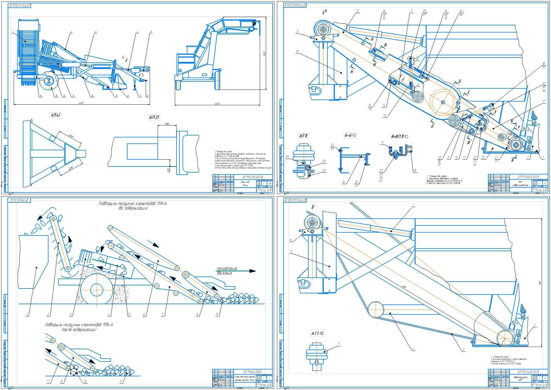 Чертеж Модернизация подборщика-погрузчика корнеплодов ППК-6