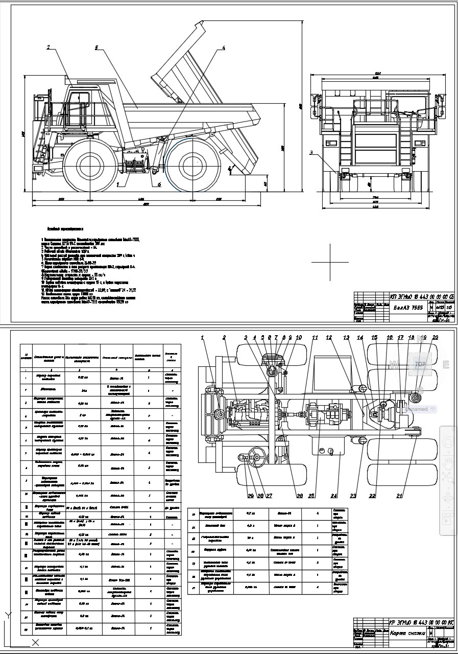 Чертеж Чертеж БелАЗ-7555. Эксплуатация горных машин.