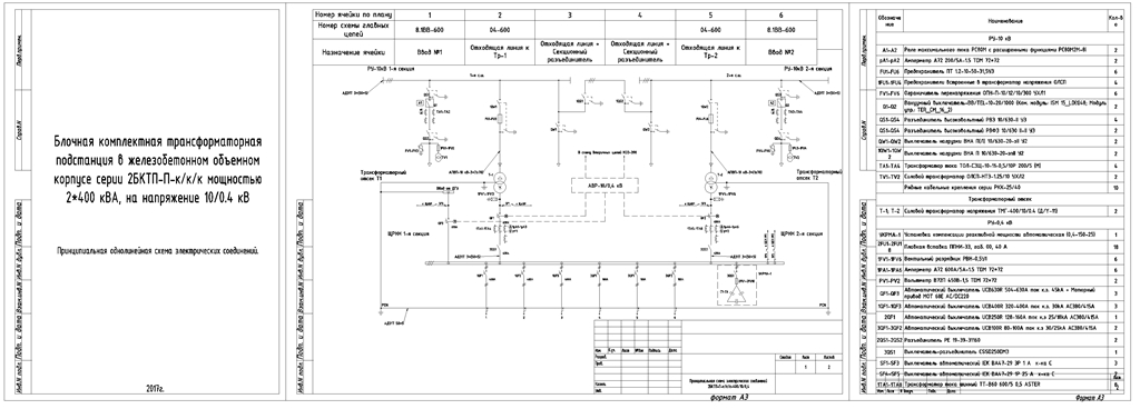 Чертеж Принципиальная схема электрических соединений 2БКТП-П-к/к/к-400/10/0,4