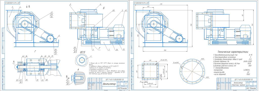 Чертеж Вентилятор ЦП 7-40-5