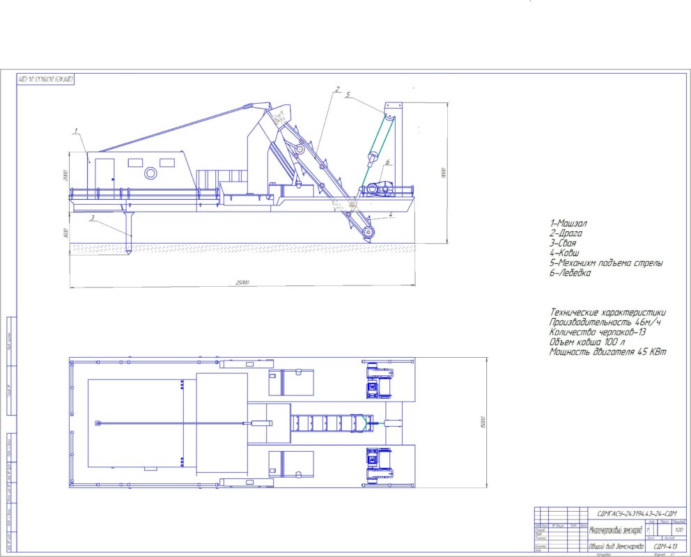 Чертеж Многочерпаковый земснаряд общий вид