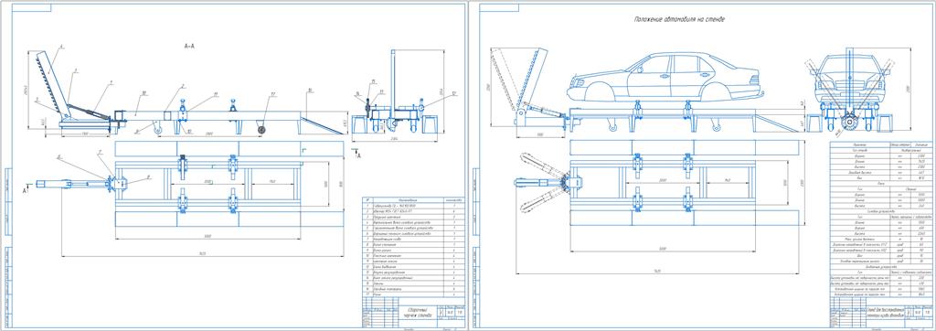 Чертеж Стенд для ремонта кузовов легковых автомобилей