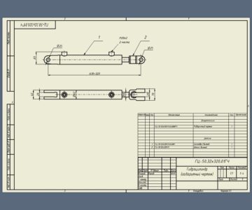 3D модель Твердотельная модель и габаритный чертеж гидроцилиндра ГЦ-50.32х320.01