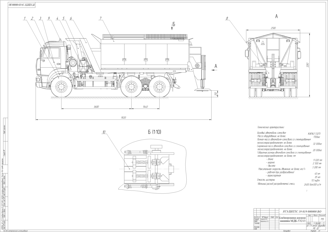 Чертеж Расчет комбинированной дорожной машины МДК-53213