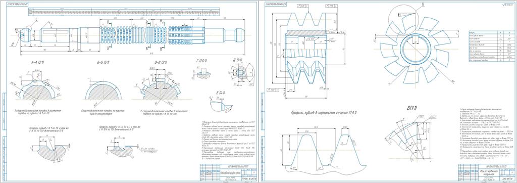 Чертеж Проектирование комбинированной шлицевой протяжки и цельной конволютной червячной модульной фрезы
