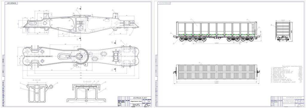 Чертеж Разработка конструкции восьмиосного  универсального полувагона