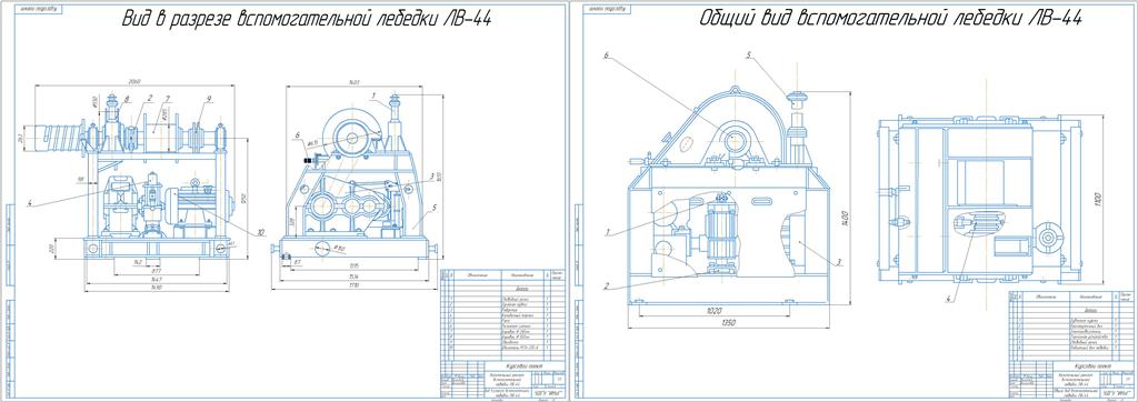 Чертеж Капитальный ремонт вспомогательной лебедки ЛВ-44