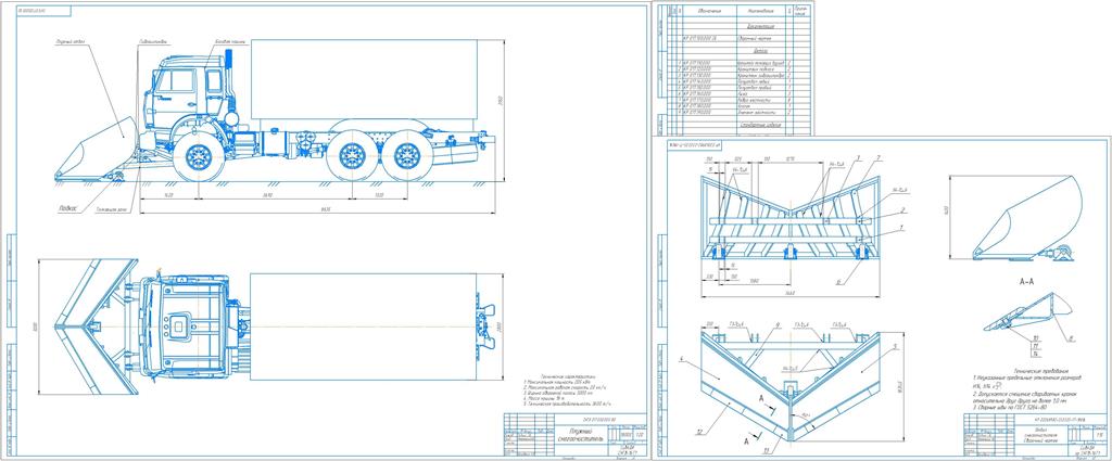 Чертеж Плужный снегоочиститель на базе КамАЗ-65115