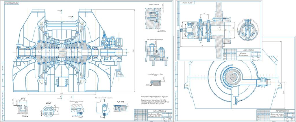 Чертеж Проект цилиндра низкого давления турбины К-290-12,7/50 с сепаратором и одноступенчатым пароперегревом