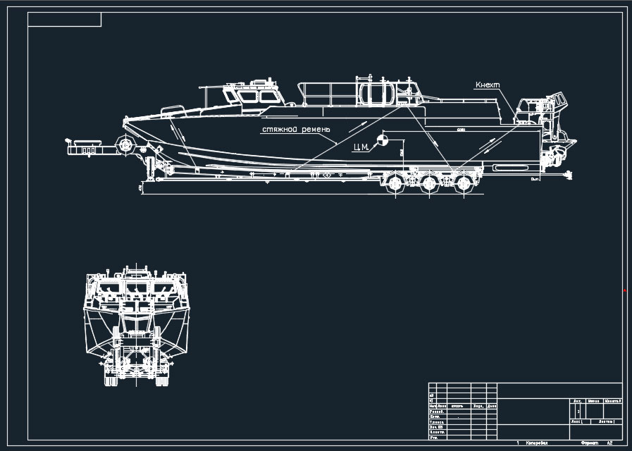 Чертеж Полуприцеп для катера