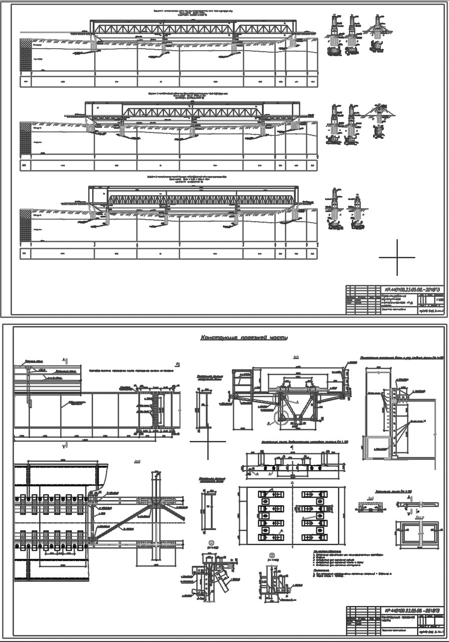 Чертеж Проектирование металлического однопутного ж/д моста