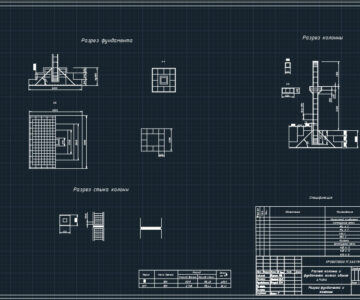 Чертеж Расчет сборной железобетонной колонны и монолитного центрально-нагруженного фундамента под колонну