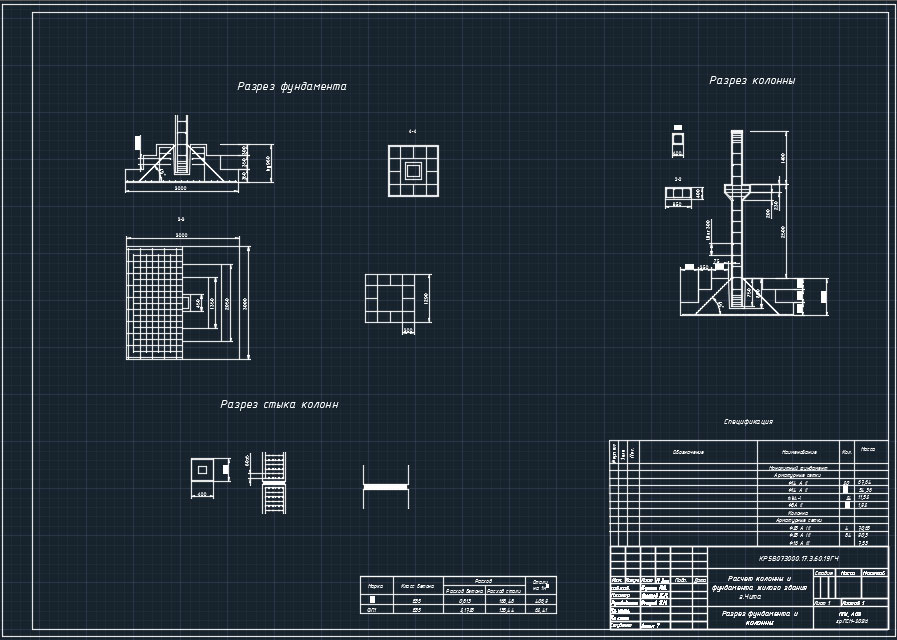 Чертеж Расчет сборной железобетонной колонны и монолитного центрально-нагруженного фундамента под колонну