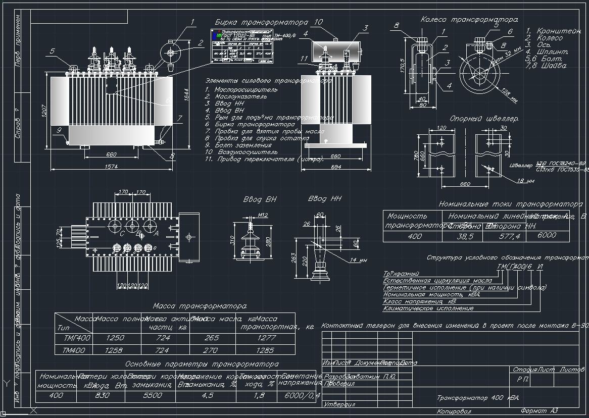 Чертеж Трансформатор TM-400