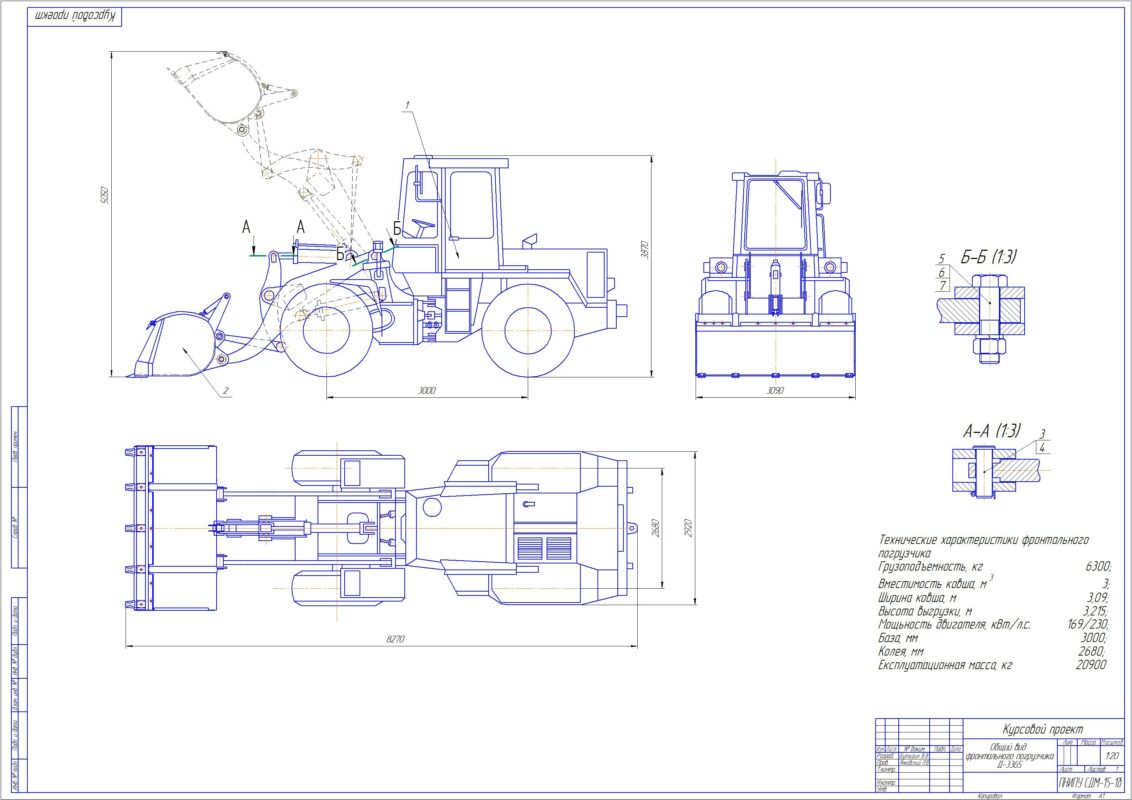 Чертеж Фронтальный погрузчик Д-3365