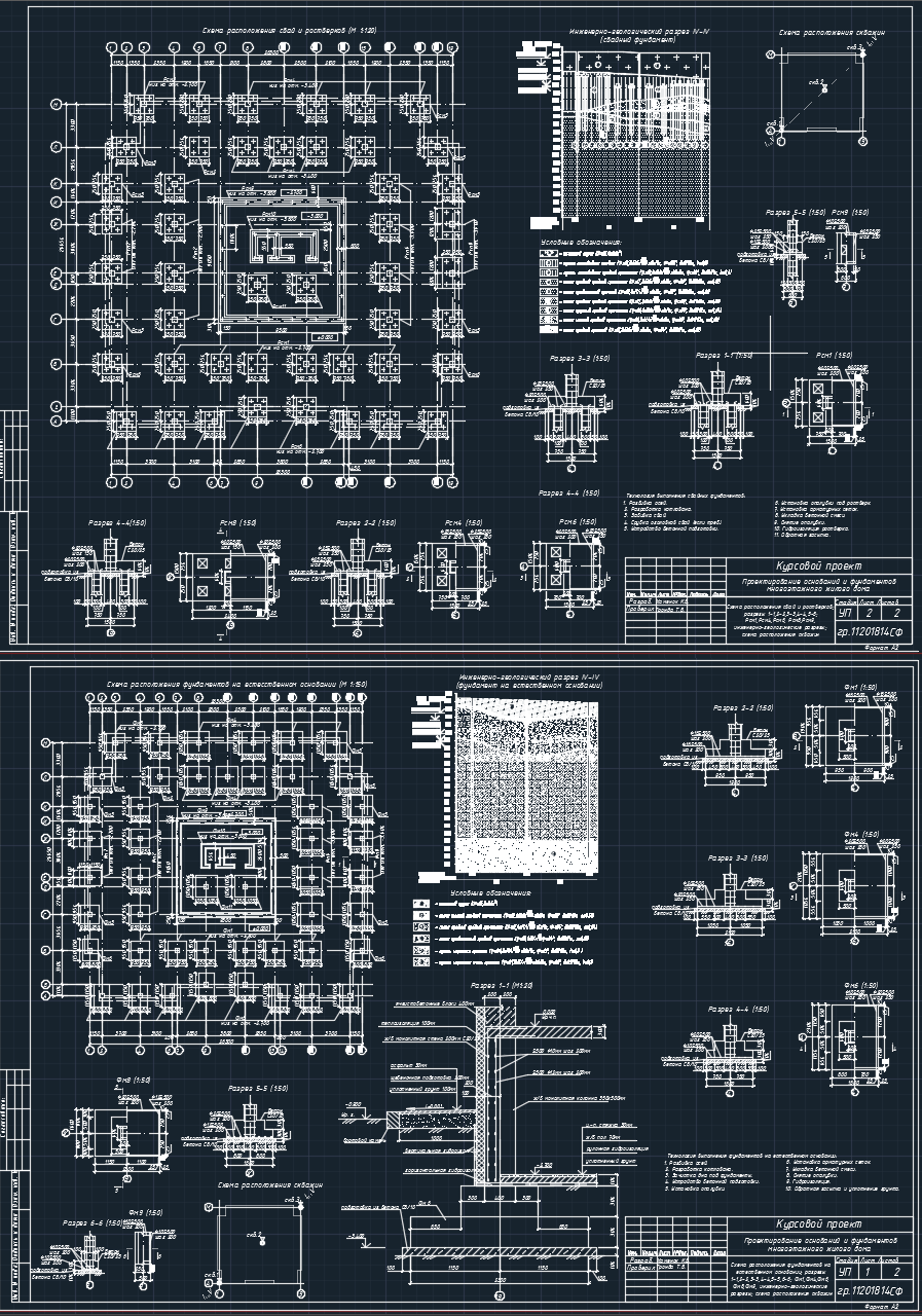 Чертеж Проектирование оснований и фундаментов многоэтажного жилого дома