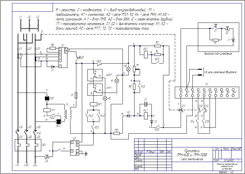 Чертеж Пускатели электромагнитные рудничные ПРН-63Б и ПРН-125Б - Схема электрическая
