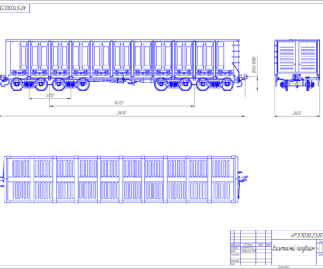 Чертеж Универсальный восьмиосный полувагон модели 12-541