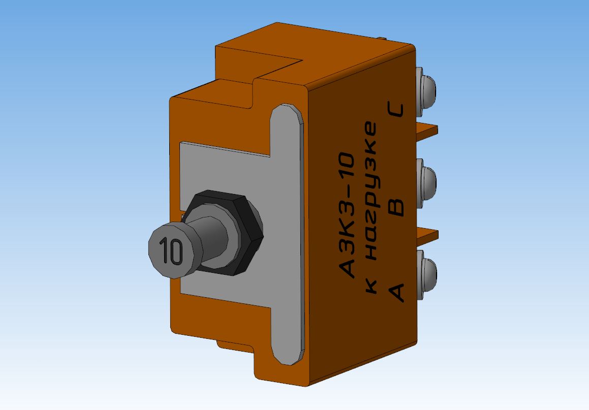 3D модель Автомат защиты сети трёхфазного переменного тока типа АЗКЗ-10