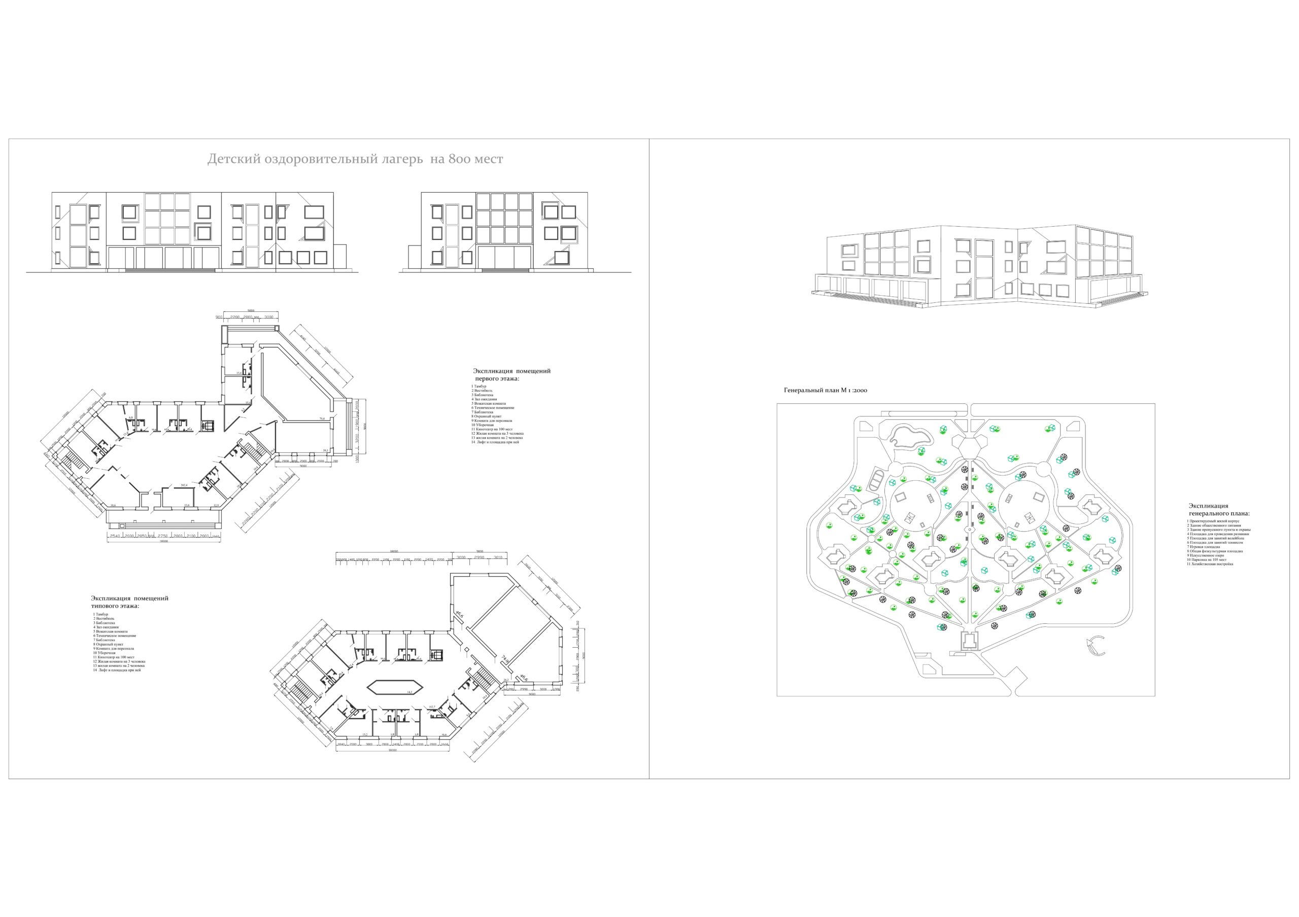 Чертеж Детский оздоровительный лагерь на 800 мест