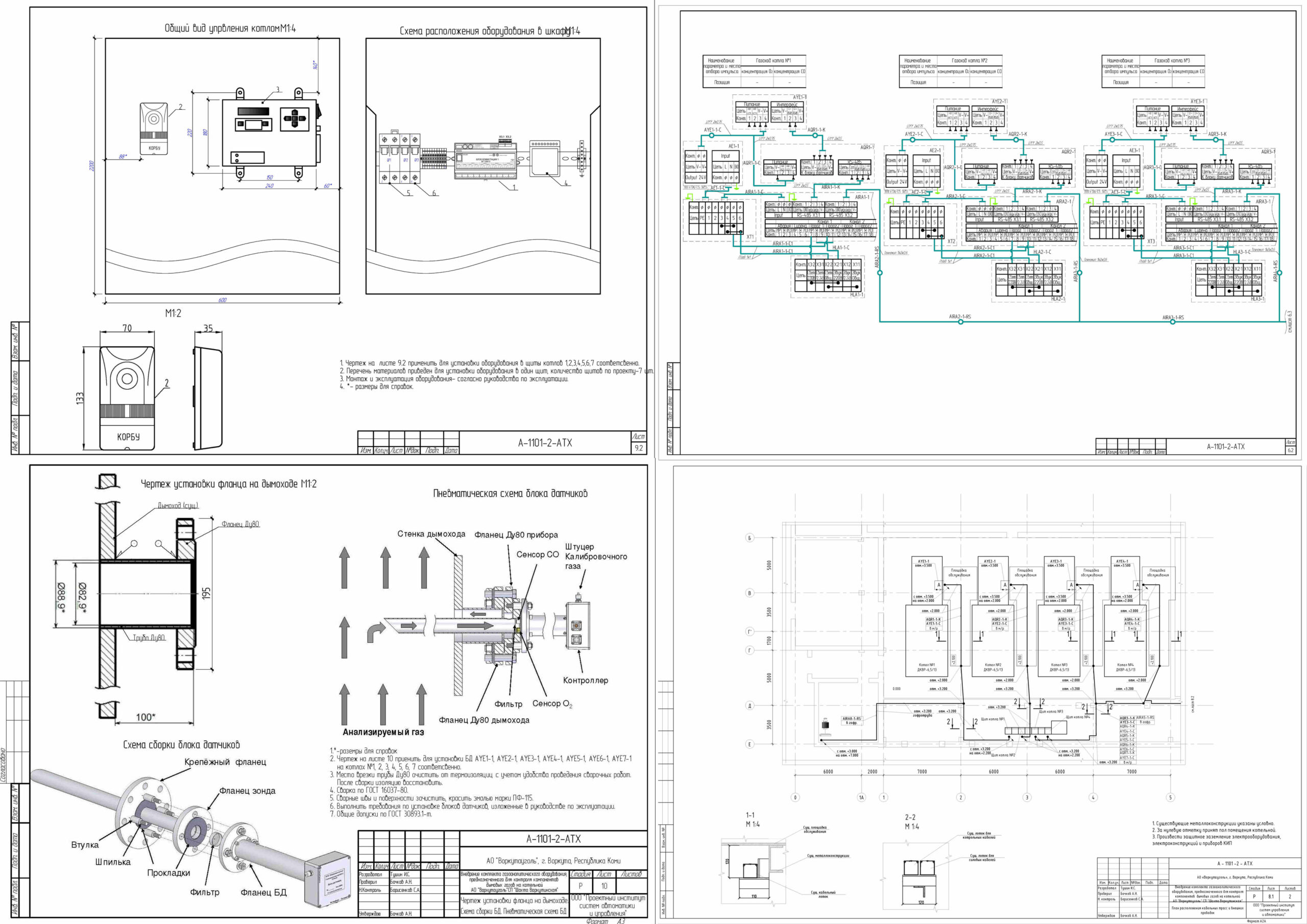 Чертеж Внедрение комплекта газоаналитического оборудования, предназначенного для контроля компонентов дымовых газов на котельной АО "Воркутауголь” СП "Шахта Воркутинская”
