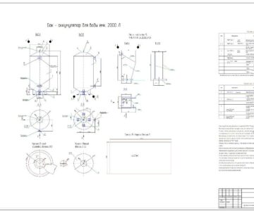 Чертеж Бак-аккумулятор вместимостью 2000 л