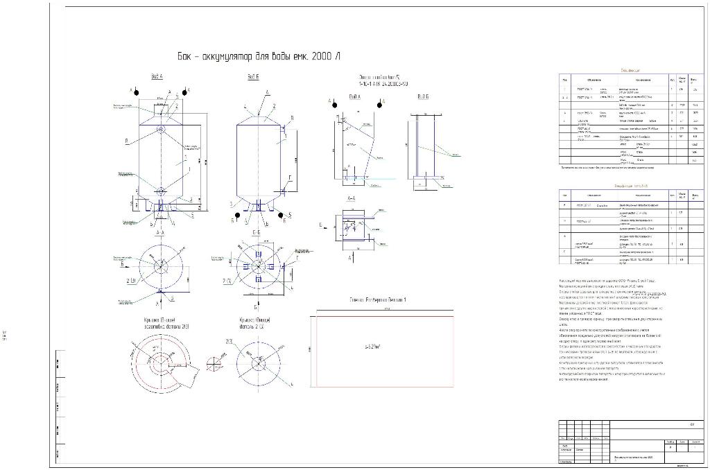 Чертеж Бак-аккумулятор вместимостью 2000 л