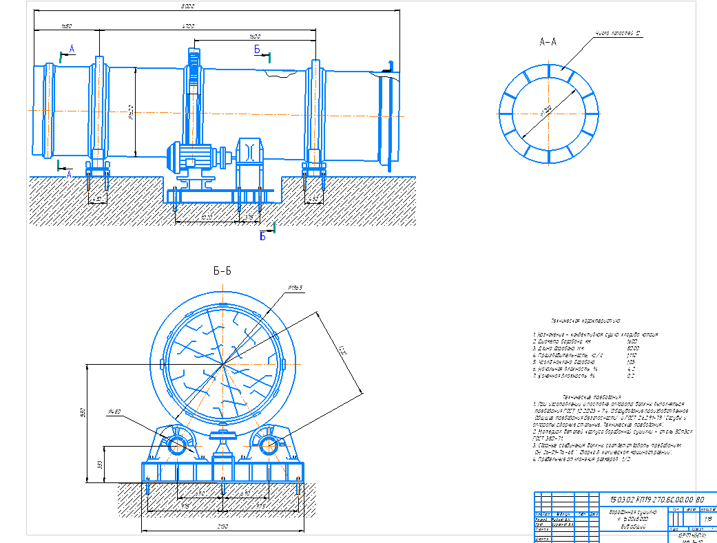 Чертеж Расчет и проектирование барабанной сушилки