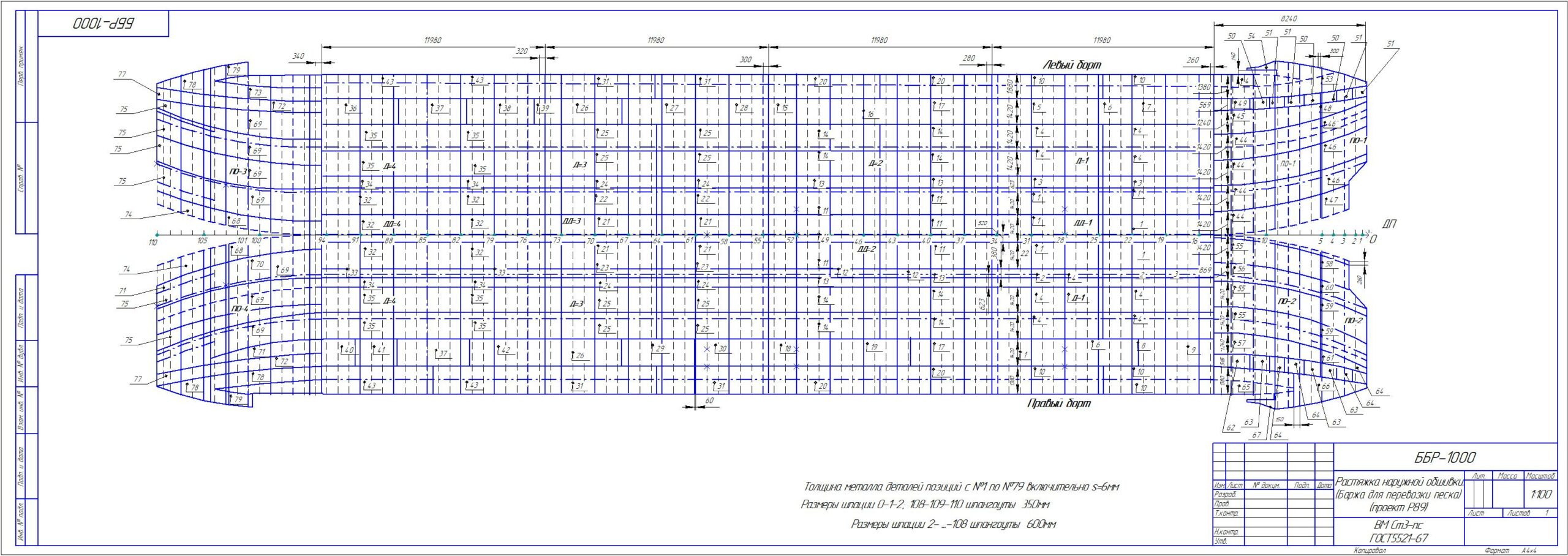 Чертеж Растяжки баржы для перевозки песка ББР-1000, проект Р89