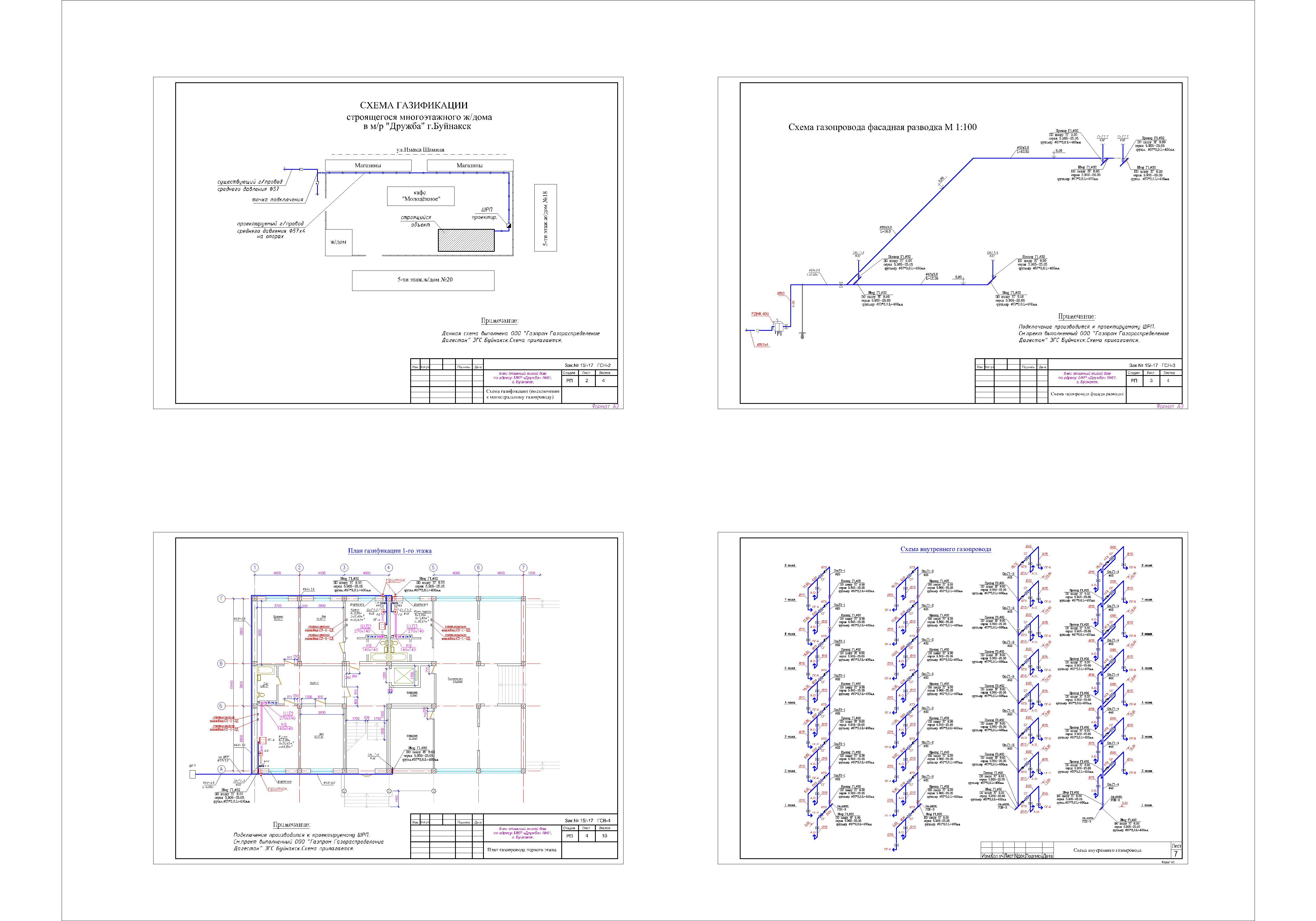 Чертеж Газификация восьмиэтажного жилого дома в г.Буйнакске