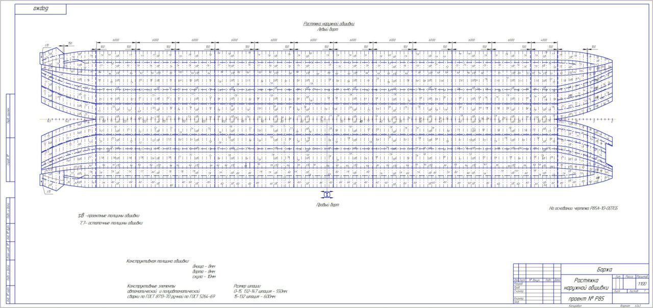 Чертеж Растяжки баржи проект Р85