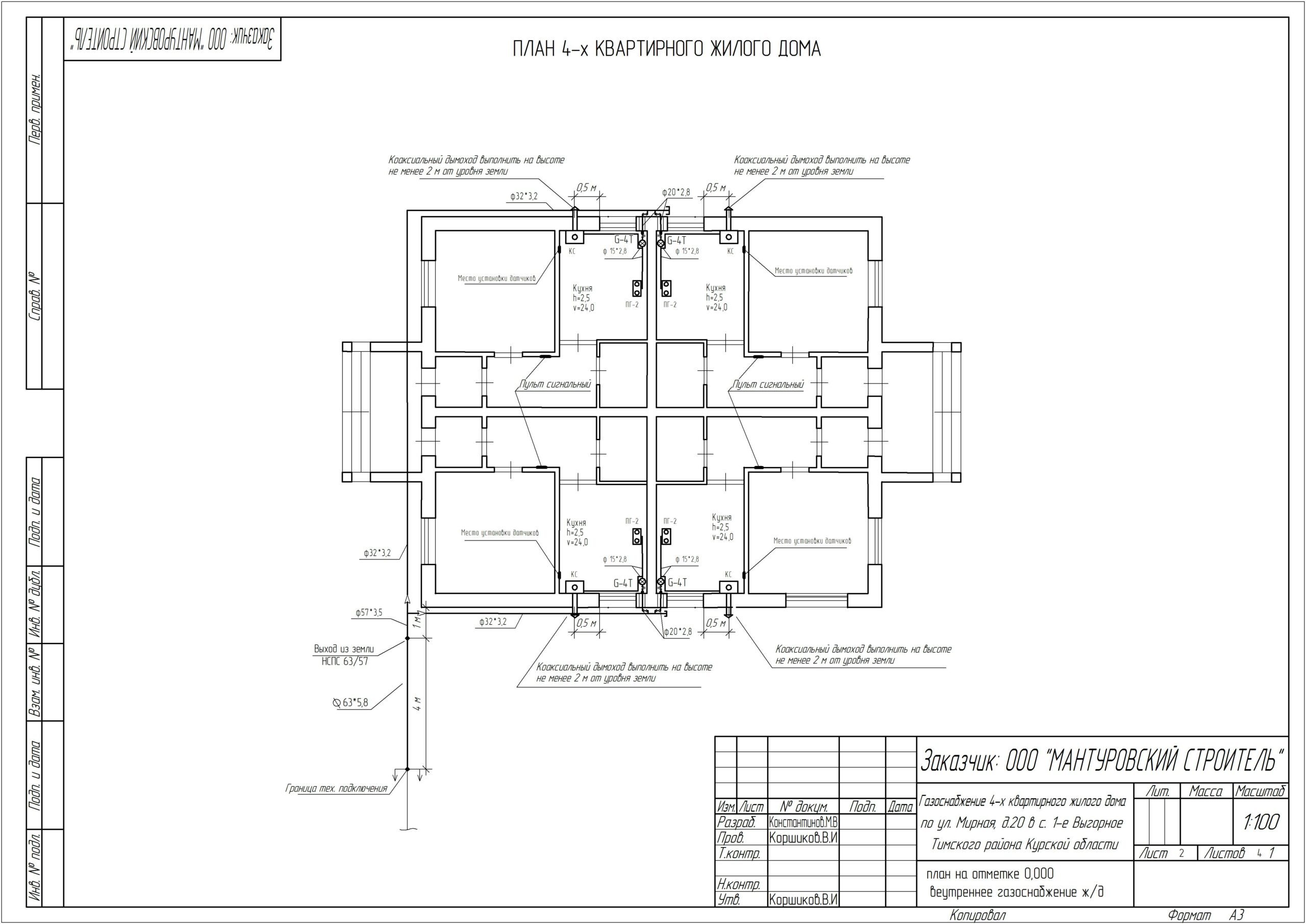 Чертеж Газоснабжение 4-х квартирного жилого дома