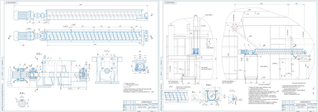Чертеж Установка винтового конвейера в подвале ДК-3