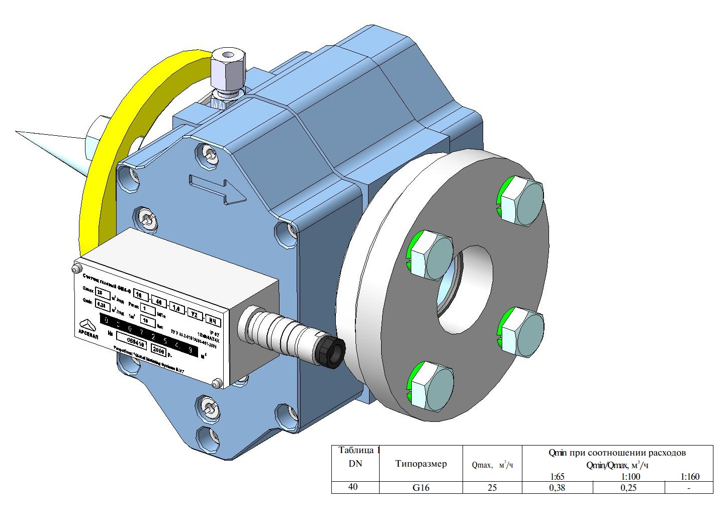 3D модель Счетчик газовый GMS-G16-40-1.0-У2-НЧ