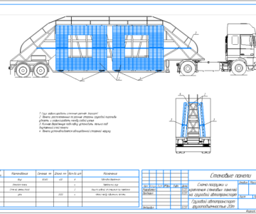 Чертеж Схема погрузки стеновых панелей на панелевоз